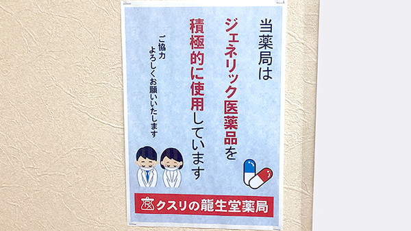 ジェネリック対応