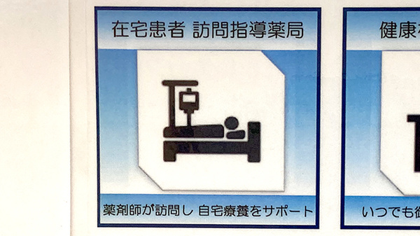 在宅対応