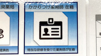 龍生堂薬局西荻店のかかりつけ薬局対応
