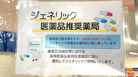 龍生堂薬局多摩センター店のジェネリック対応