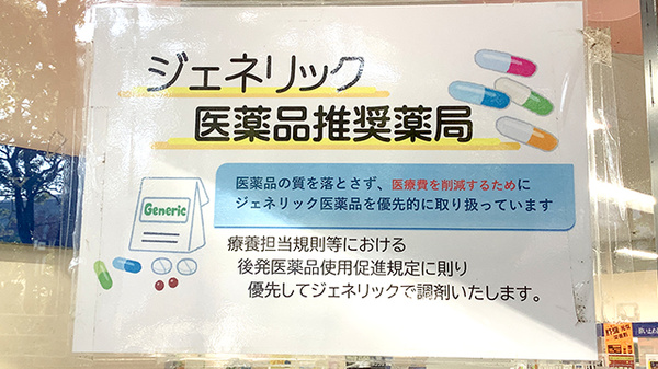 龍生堂薬局多摩センター店のジェネリック対応