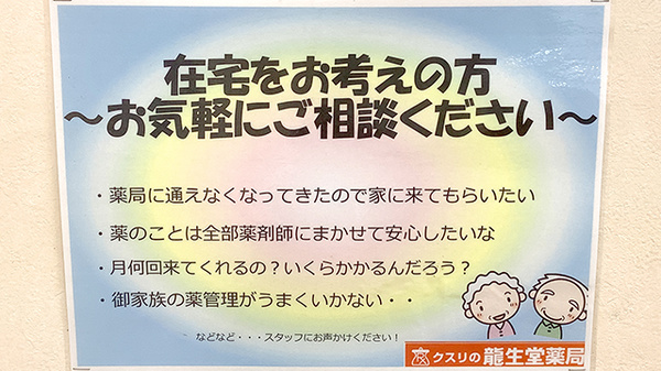 龍生堂薬局多摩センター店の在宅対応