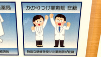 龍生堂薬局多摩センター店のかかりつけ薬局対応