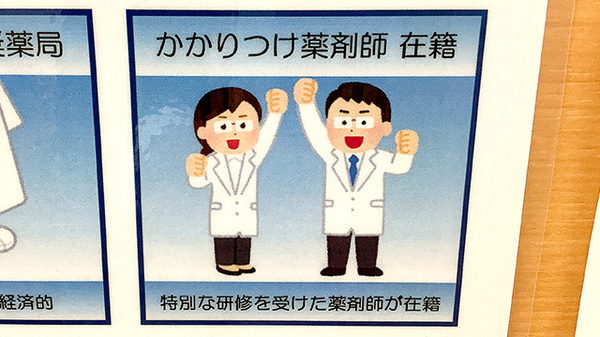 龍生堂薬局多摩センター店のかかりつけ薬局対応