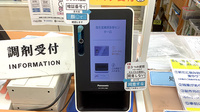 龍生堂薬局多摩センター店のオンライン資格確認