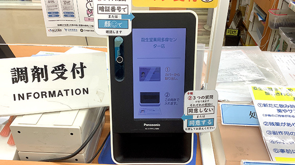 龍生堂薬局多摩センター店のオンライン資格確認