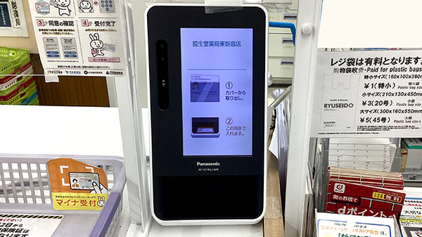 龍生堂薬局東新宿店のオンライン資格確認