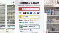 龍生堂薬局東新宿店のクレカ/電子マネー/スマホ決済対応