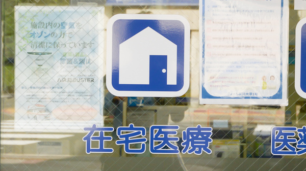 クオール薬局大塚１号店の在宅対応