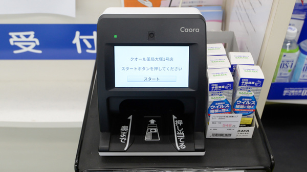クオール薬局大塚１号店のオンライン資格確認