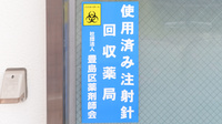 クオール薬局大塚１号店の使用済み注射針回収