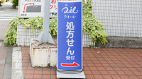 クオール薬局大塚１号店の看板