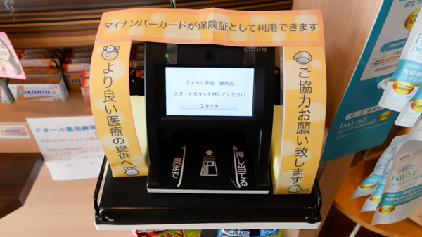 クオール薬局練馬店のオンライン資格確認
