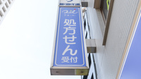 クオール薬局練馬店の看板