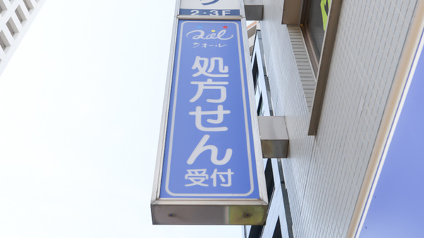 クオール薬局練馬店の看板