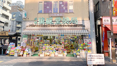 巣鴨萬盛堂薬局六地蔵店の外観