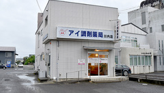 アイ調剤薬局川内店の外観