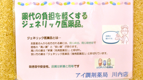 ジェネリック対応