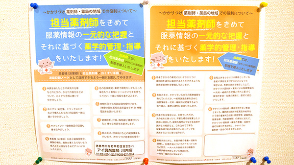 かかりつけ薬局対応