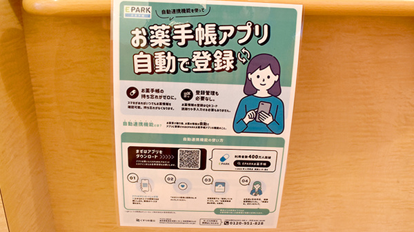 電子お薬手帳対応