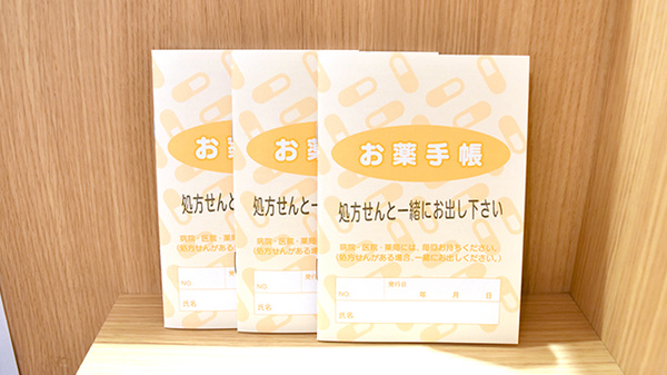 お薬手帳