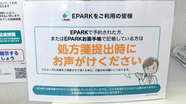 ダイヤ薬局国府店のネット受付対応