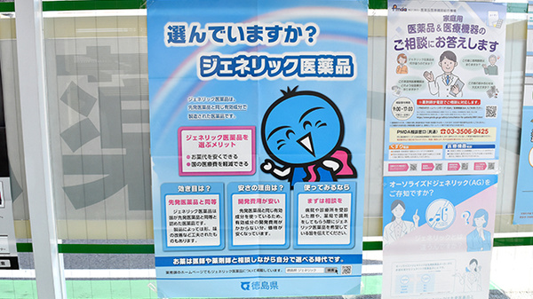 ダイヤ薬局国府店のジェネリック対応