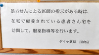 ダイヤ薬局国府店の在宅対応