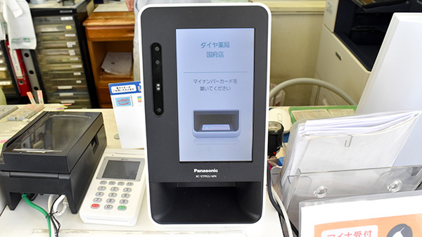 ダイヤ薬局国府店のオンライン資格確認