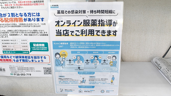 ダイヤ薬局国府店のその他サービス