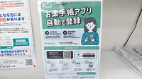 ダイヤ薬局国府店の電子お薬手帳対応