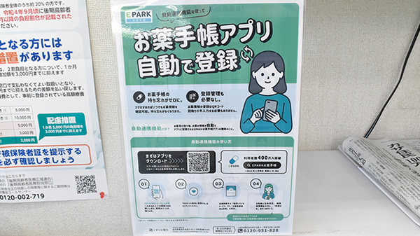 ダイヤ薬局国府店の電子お薬手帳対応