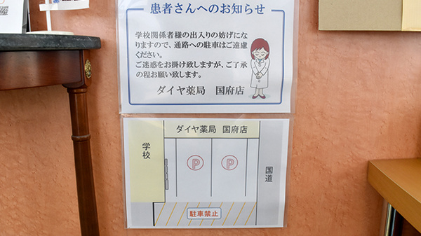 ダイヤ薬局国府店の駐車場案内