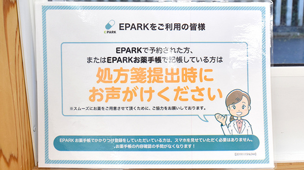 ハッピー薬局鴨島店のネット受付対応