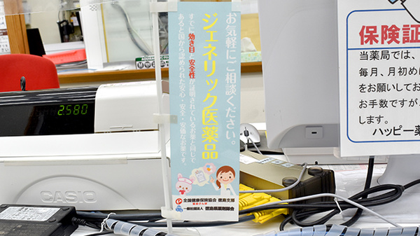 ハッピー薬局鴨島店のジェネリック対応