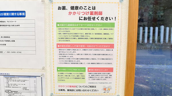 ハッピー薬局鴨島店のかかりつけ薬局対応