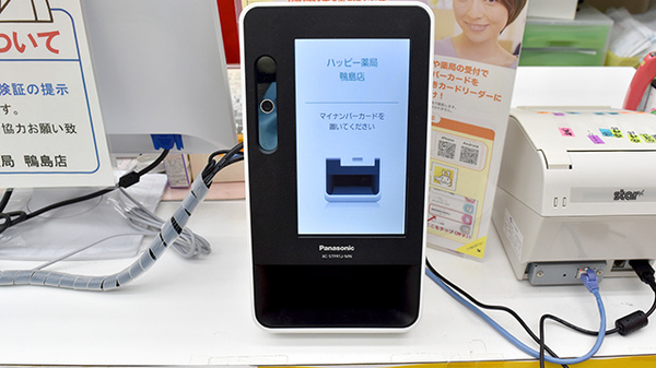 ハッピー薬局鴨島店のオンライン資格確認