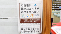 ハッピー薬局鴨島店の残薬回収サービス