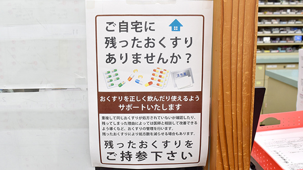 ハッピー薬局鴨島店の残薬回収サービス