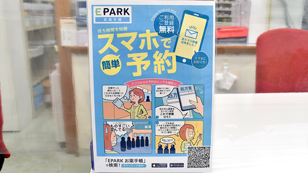 ハッピー薬局鴨島店の電子お薬手帳対応