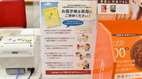 ハッピー薬局鴨島店のお薬手帳