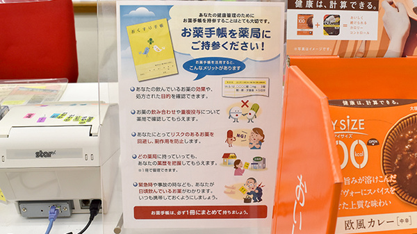 ハッピー薬局鴨島店のお薬手帳