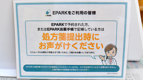 ハッピー薬局三野店のネット受付対応