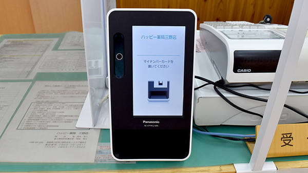 ハッピー薬局三野店のオンライン資格確認