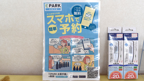 ハッピー薬局三野店の電子お薬手帳対応