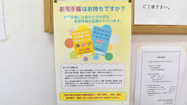 ハッピー薬局三野店のお薬手帳