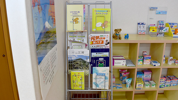 ハッピー薬局三野店の書籍