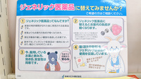 みのり薬局のジェネリック対応