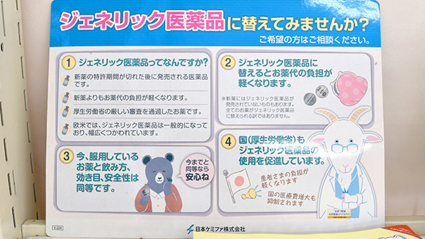 ジェネリック対応