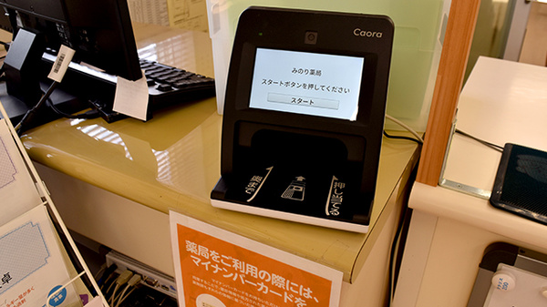 オンライン資格確認